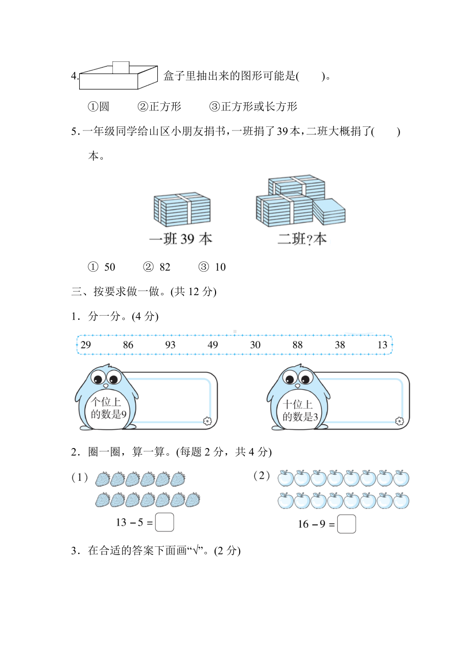 2021年北师大版一年级数学下册期中检测卷(含答案).docx_第3页