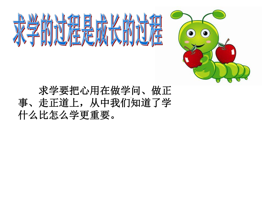 提高自己向优秀看齐课件.ppt_第1页