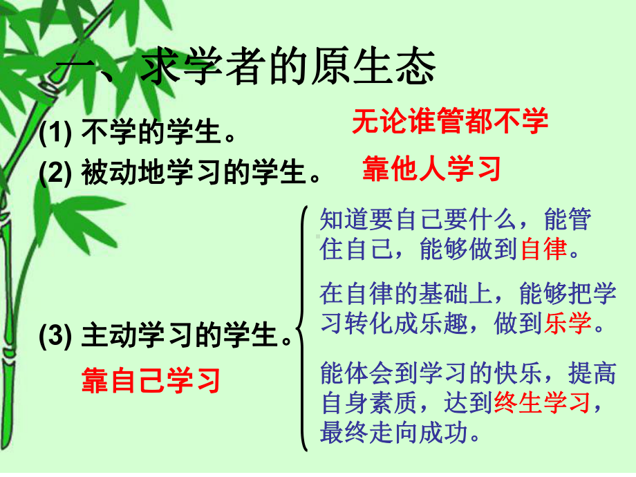 提高自己向优秀看齐课件.ppt_第3页