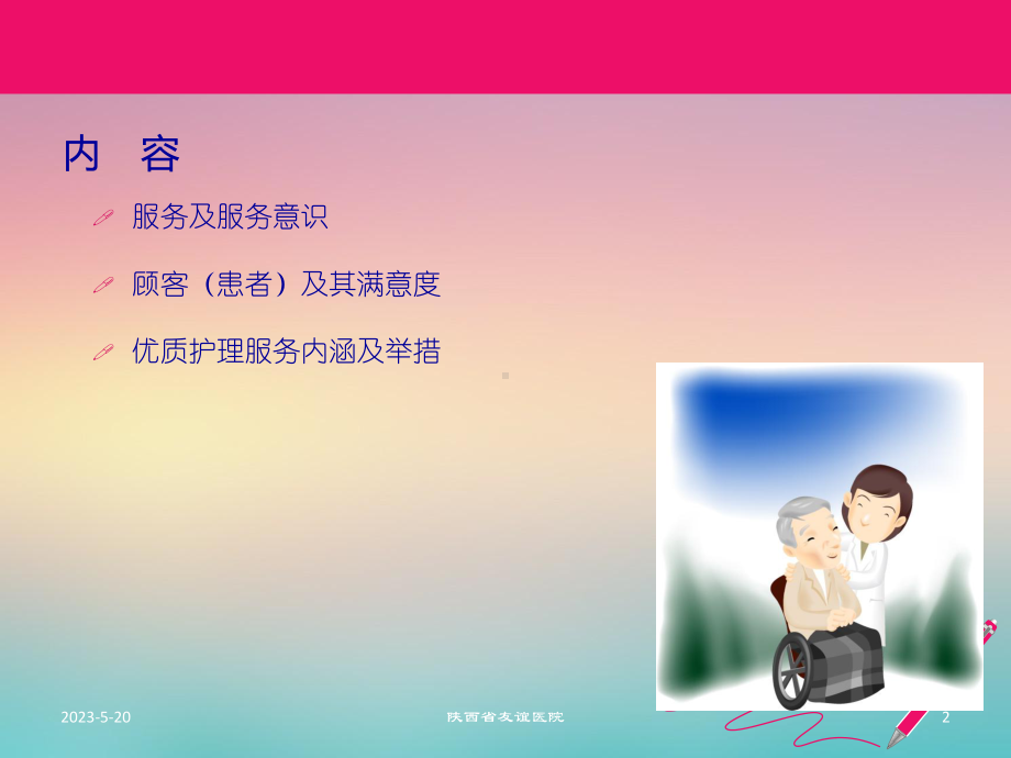 护理服务与顾客满意度-课件.ppt_第2页