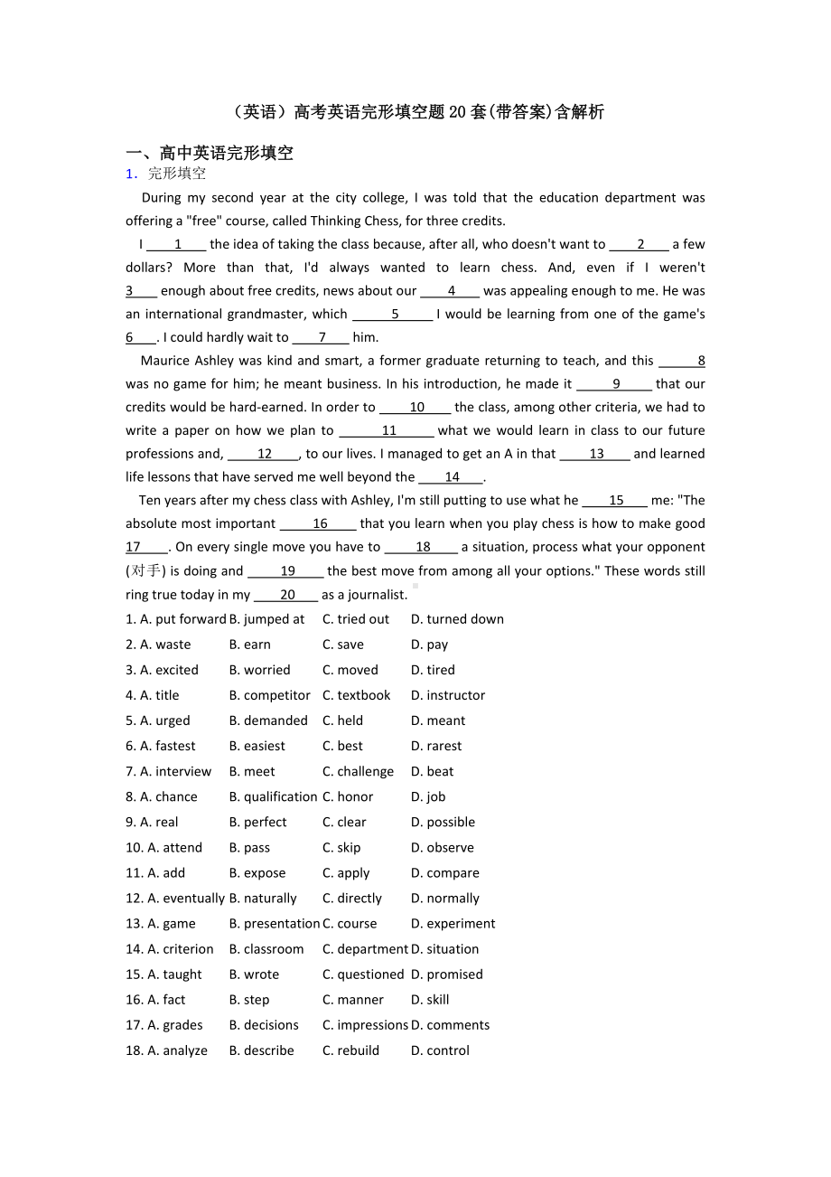 (英语)高考英语完形填空题20套(带答案)含解析.doc_第1页