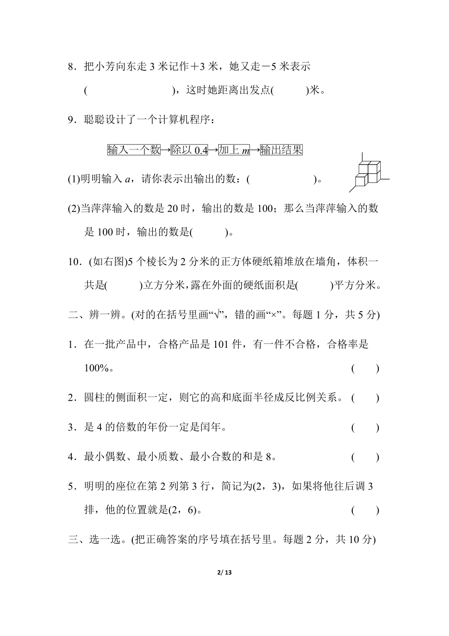 北师大版六年级下册数学常考易错题综合（含答案）.docx_第2页