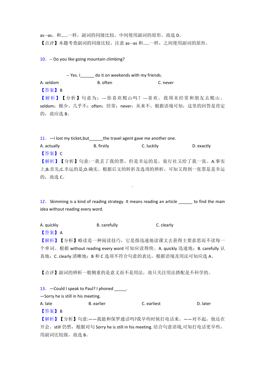 (英语)初中英语副词各地方试卷集合汇编及解析.doc_第3页