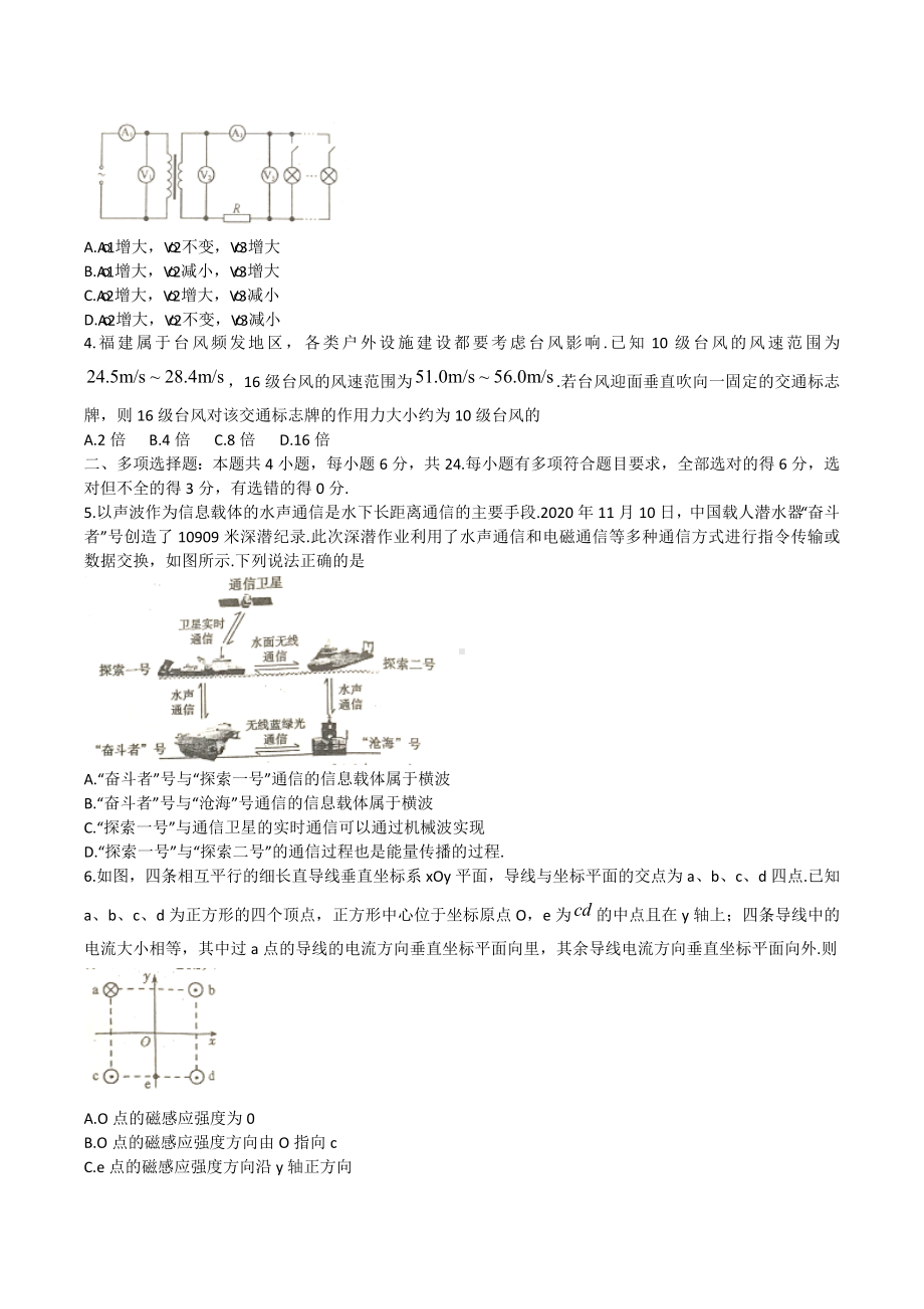 2021年新高考福建物理高考真题.docx_第2页