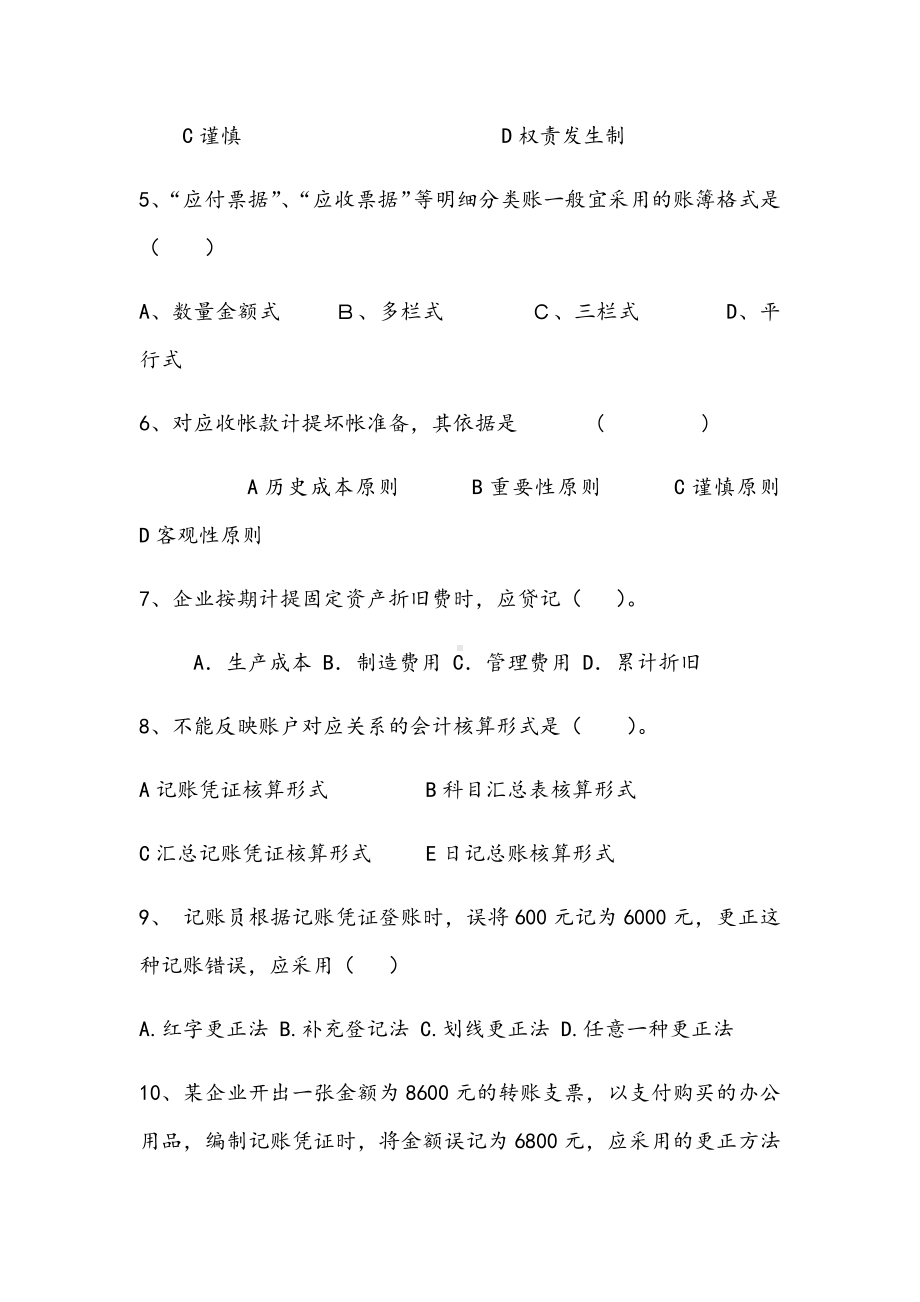 2021年会计学原理期末压题A试卷.docx_第2页