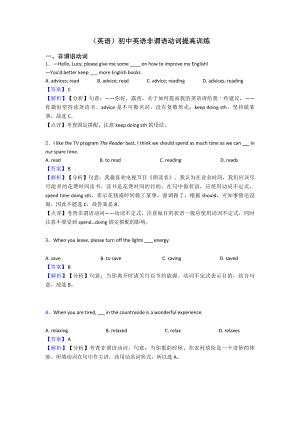 (英语)初中英语非谓语动词提高训练.doc