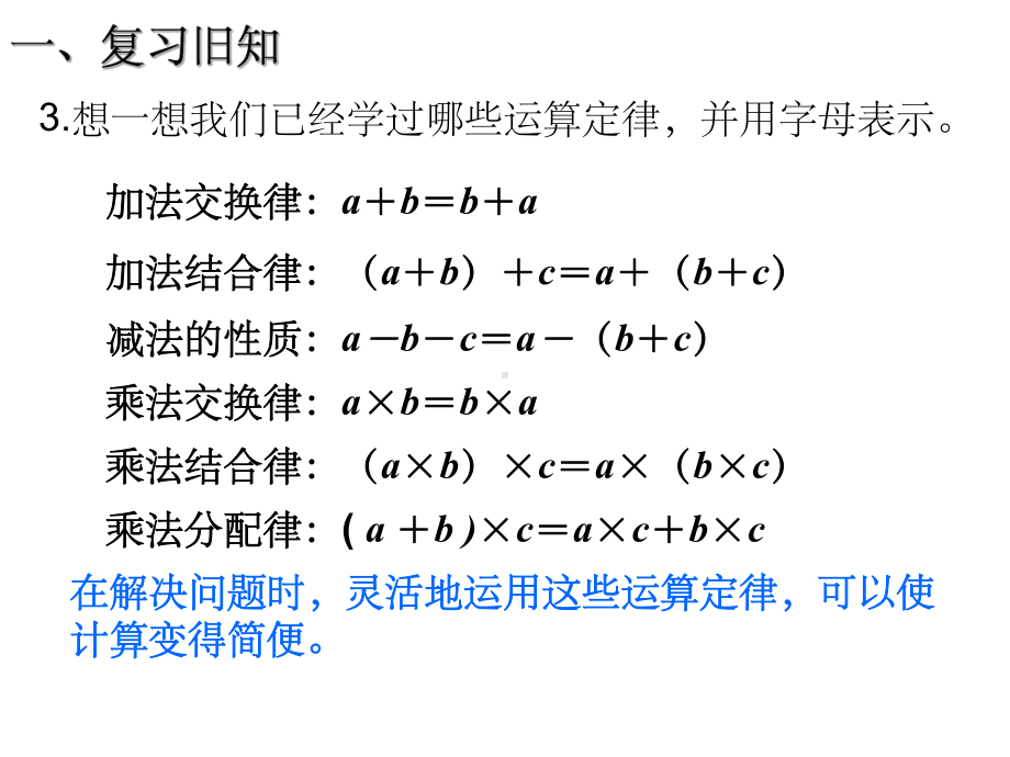 新人教版数学四年级下册第三单元解决问题例8课件-参考.ppt_第3页