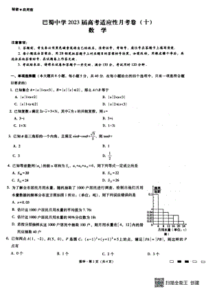 重庆市巴蜀 2023届高三高考适应性月考（十）数学试卷 - 副本.pdf