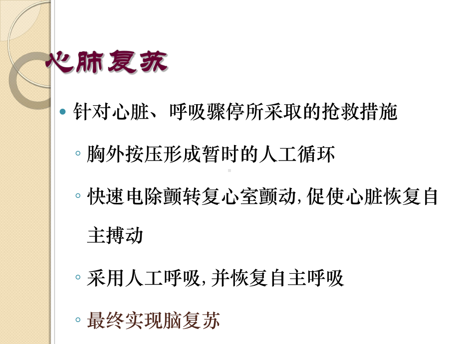 心肺复苏术处理课件.ppt_第2页