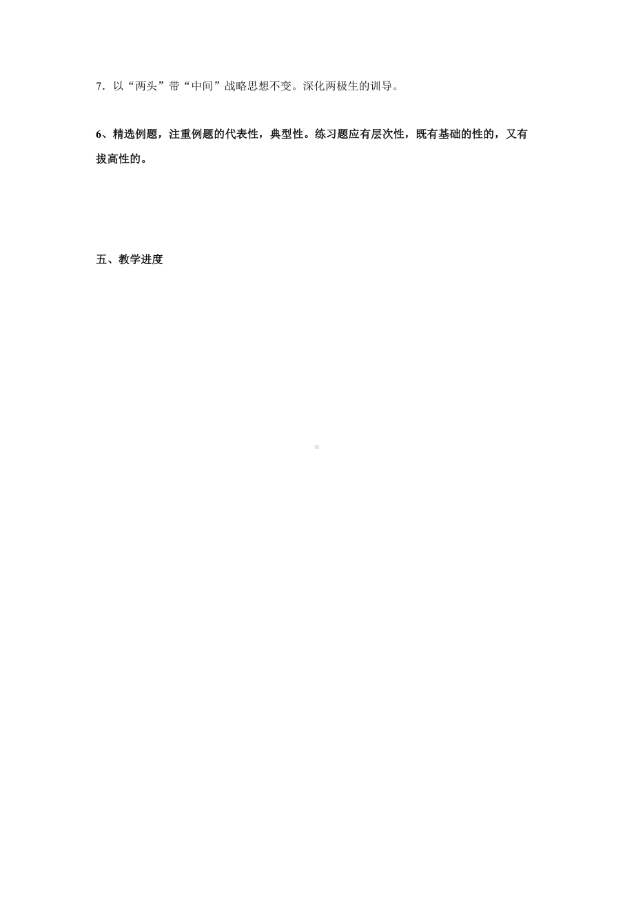 八年级数学上册教学计划.docx_第3页