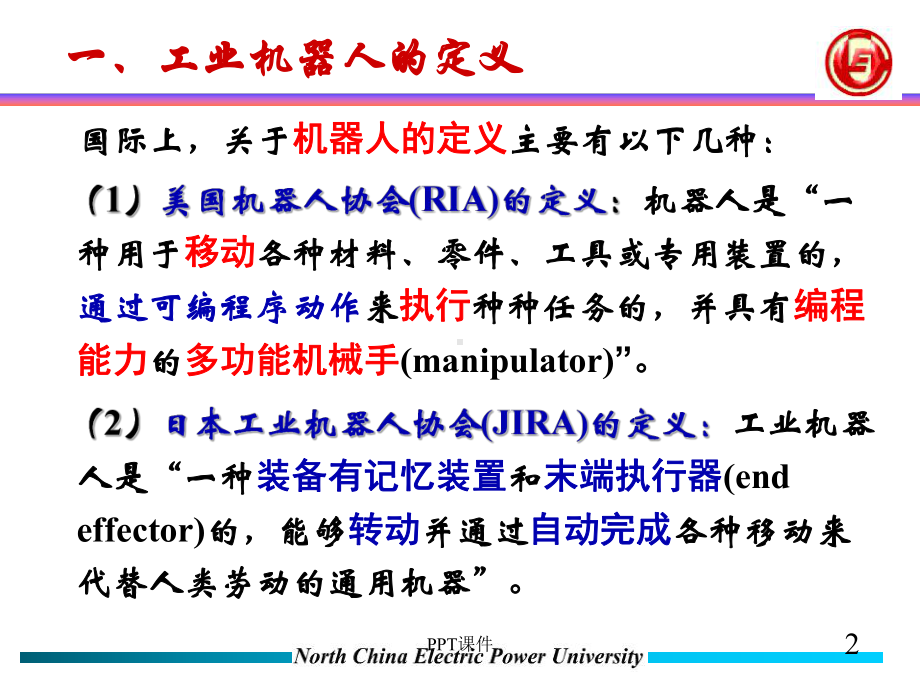 工业机器人-课件.ppt_第2页