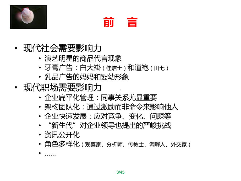 提升你的职场影响力(同名233)课件.ppt_第3页