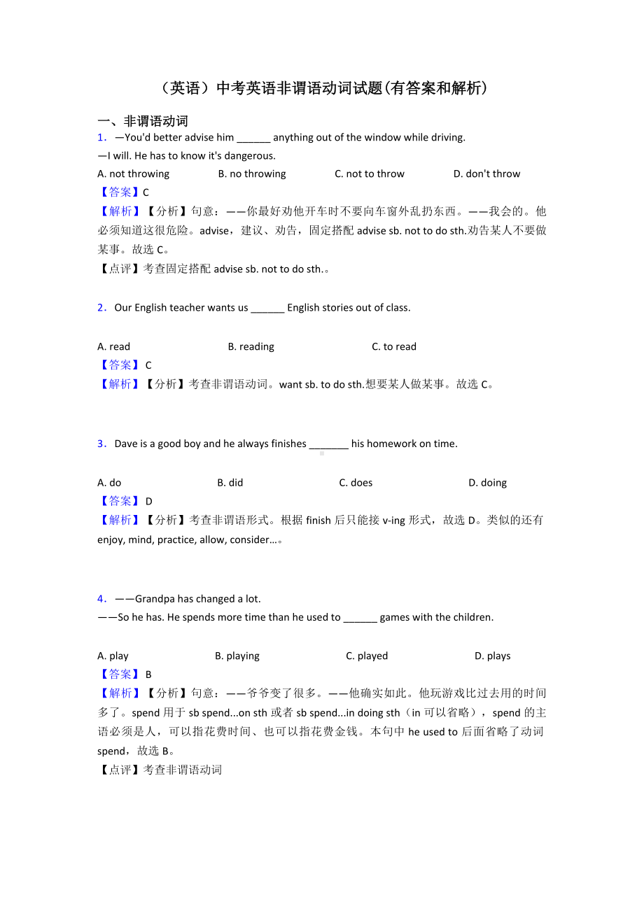 (英语)中考英语非谓语动词试题(有答案和解析).doc_第1页