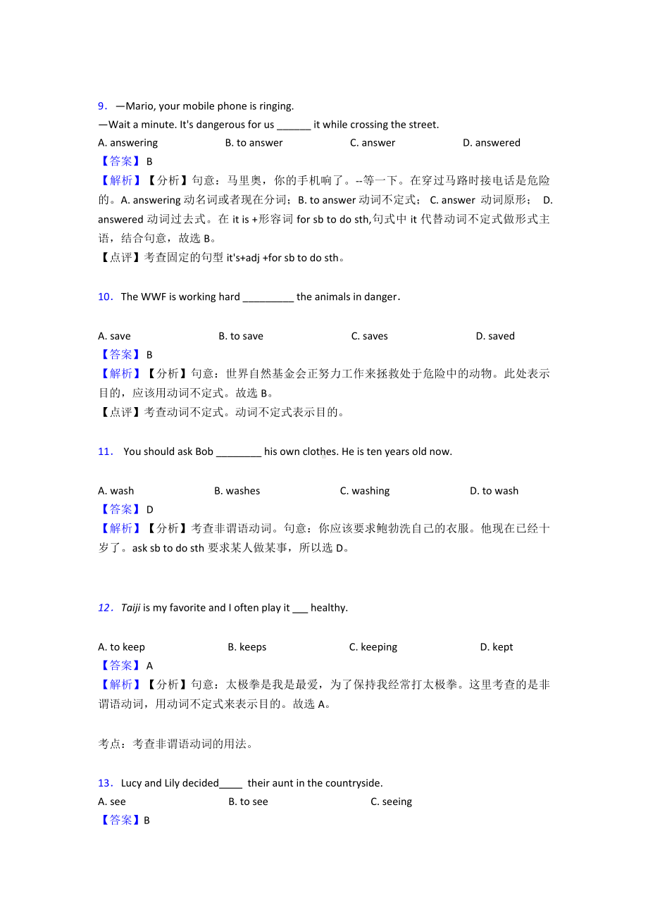 (英语)中考英语非谓语动词试题(有答案和解析).doc_第3页