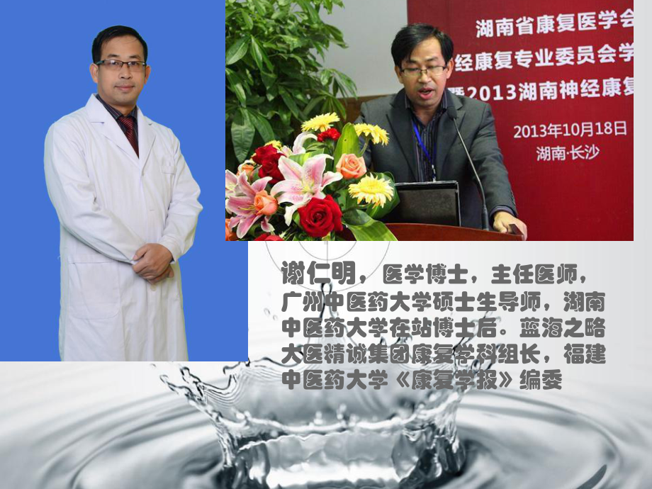 康复医学理念及神经康复新技术-课件.ppt_第2页