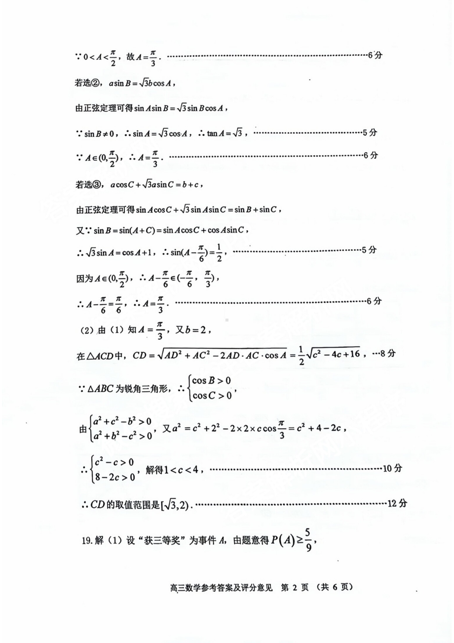 重庆主城三诊高2023届学业质量调研抽测（第三次）数学参考答案.pdf_第2页