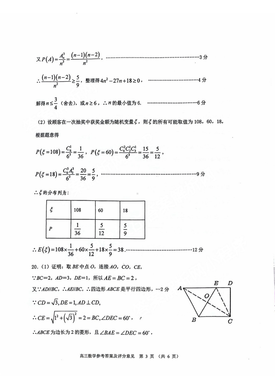 重庆主城三诊高2023届学业质量调研抽测（第三次）数学参考答案.pdf_第3页