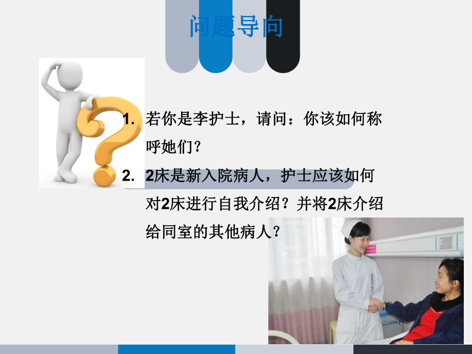 护士的交往礼仪-课件.ppt_第3页