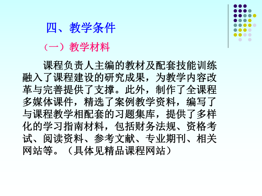 教学条件课件.ppt_第1页