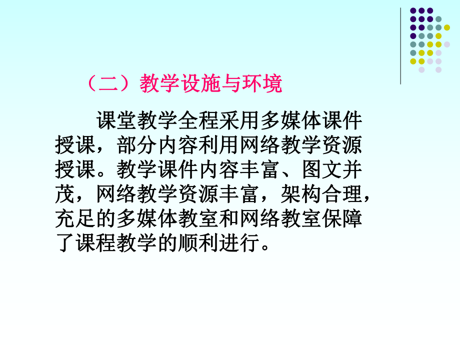 教学条件课件.ppt_第3页