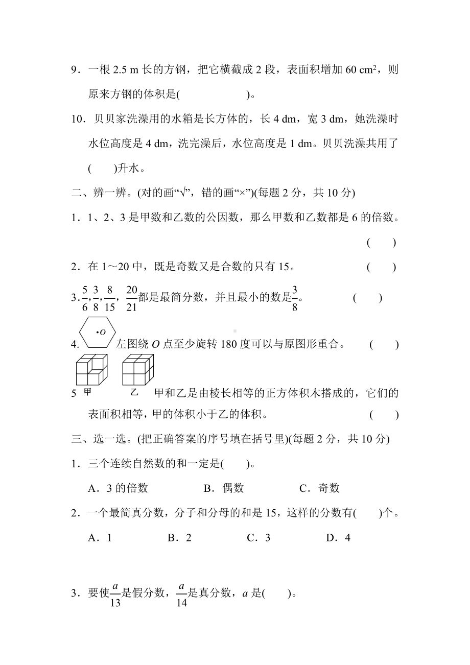 2021年人教版五年级数学下册期末总复习-模块过关卷(四).doc_第2页