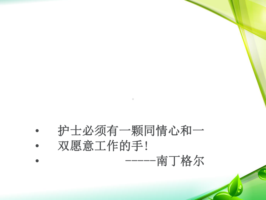 护士礼仪-课件.ppt_第3页