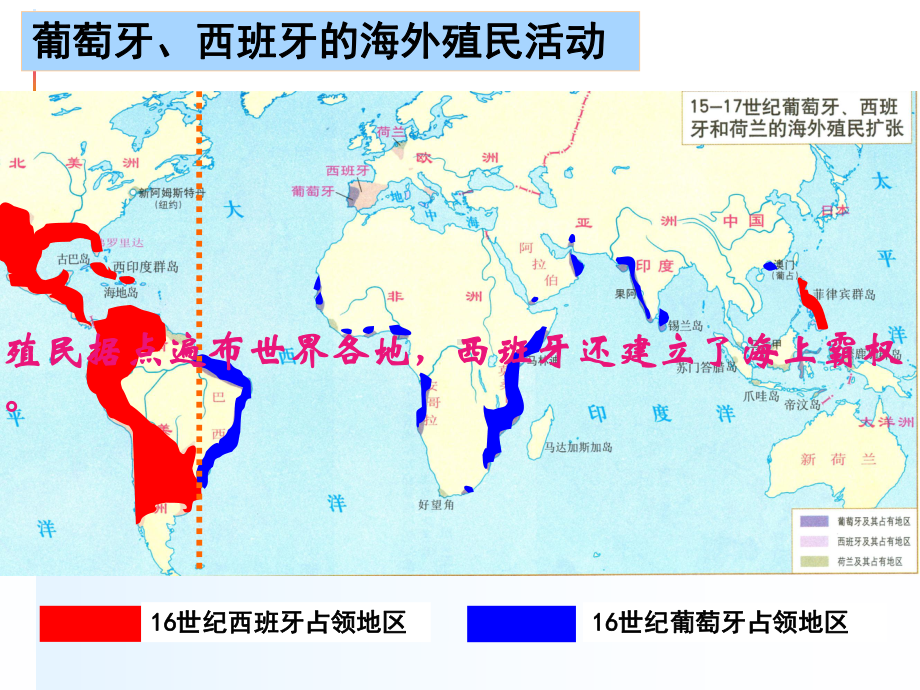 必修二殖民扩张和世界市场的拓展课件.pptx_第3页