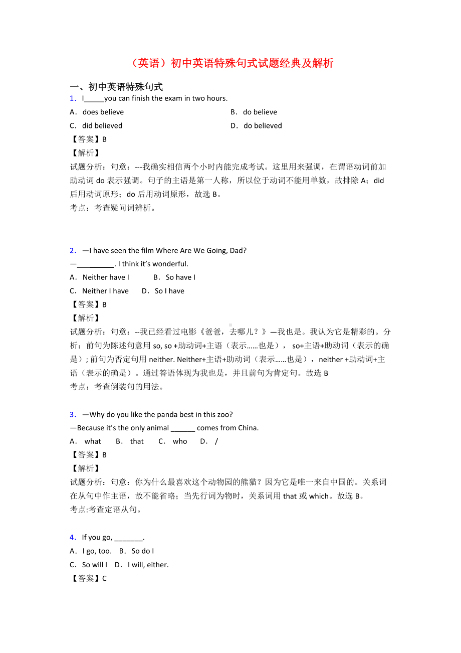 (英语)初中英语特殊句式试题经典及解析.doc_第1页