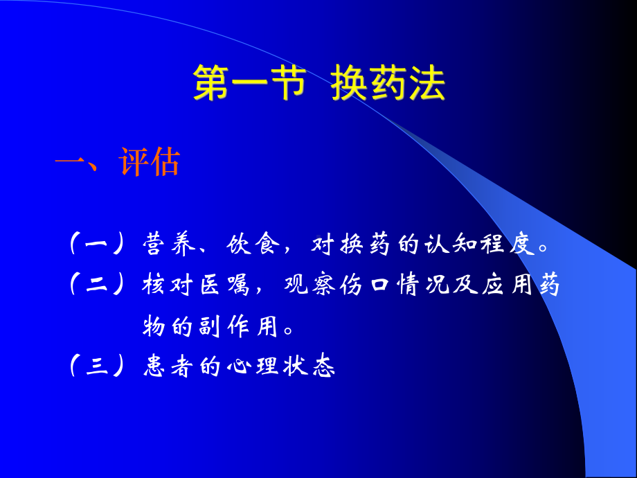 换药法、药熨疗法、熏蒸法课件.ppt_第3页