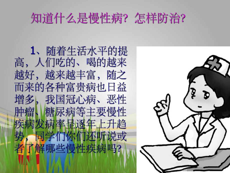 慢性病教学讲解课件.ppt_第2页