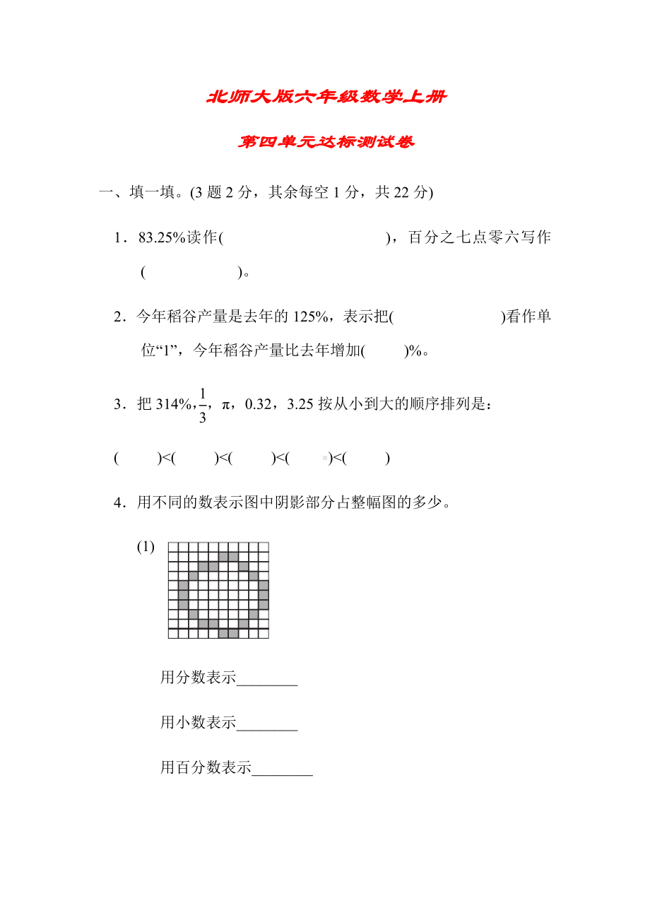 (解析版)（北师大版）六年级数学上册《第四单元达标测试卷》.docx_第1页