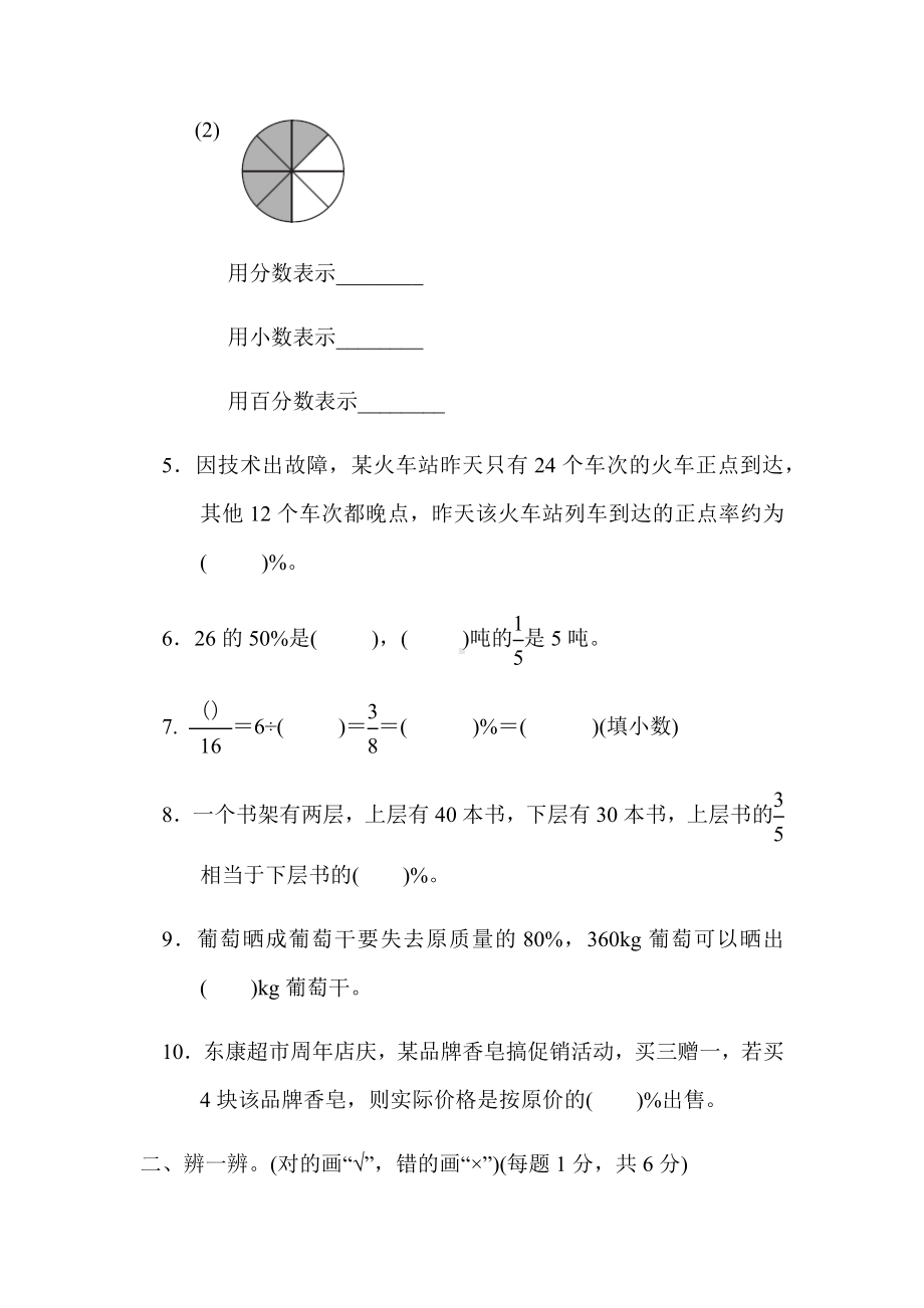 (解析版)（北师大版）六年级数学上册《第四单元达标测试卷》.docx_第2页