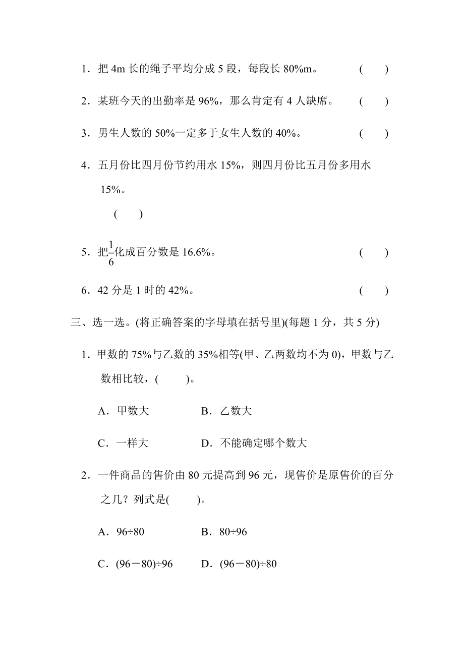 (解析版)（北师大版）六年级数学上册《第四单元达标测试卷》.docx_第3页