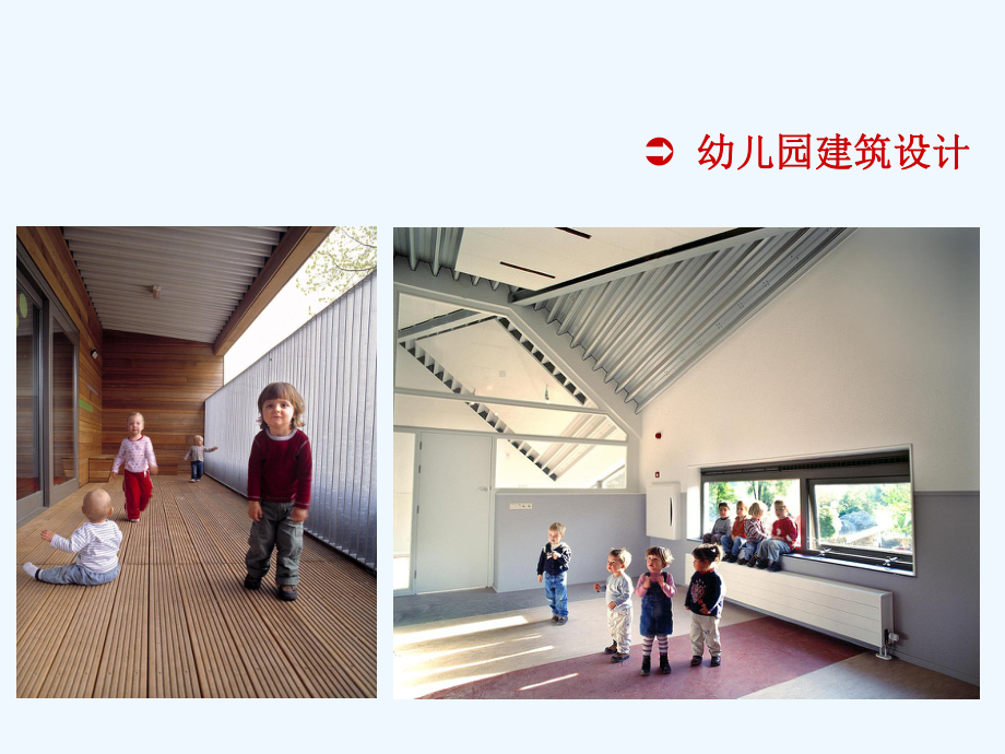 幼儿园建筑设计方案文本课件.ppt_第1页