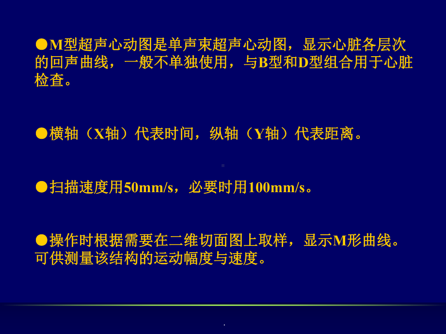 心脏M型超声课件.ppt_第2页