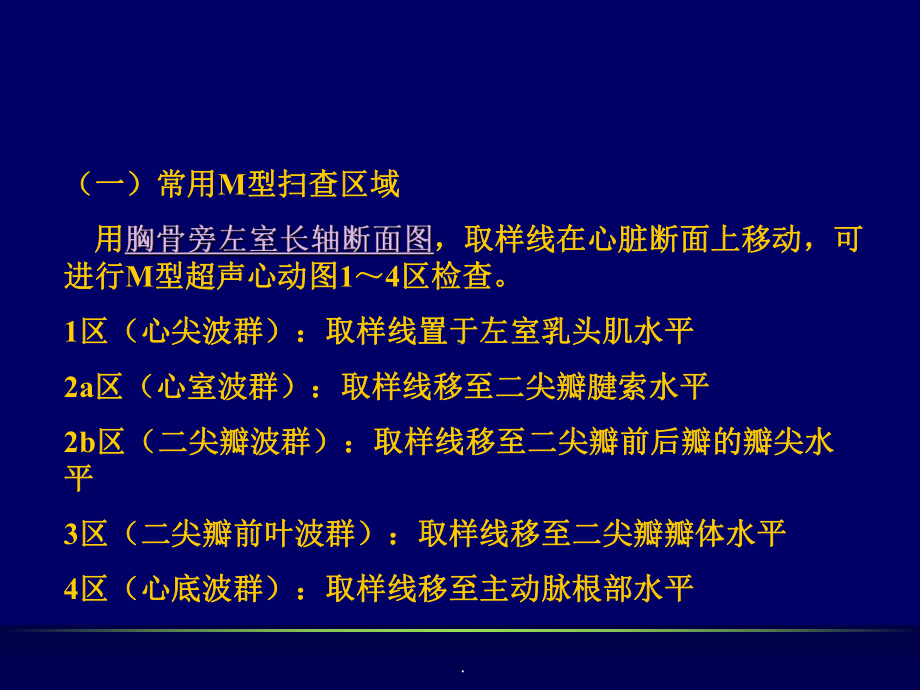 心脏M型超声课件.ppt_第3页