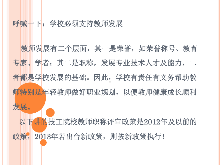 技工学校教师职称解读课件.ppt_第2页