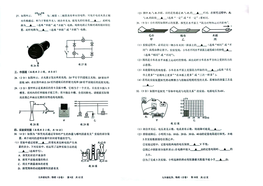 广东深圳宝安区2023届九年级中考二模物理试卷+答案.pdf_第2页