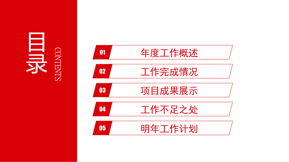 新建小学学校工作总结课件.pptx_第3页