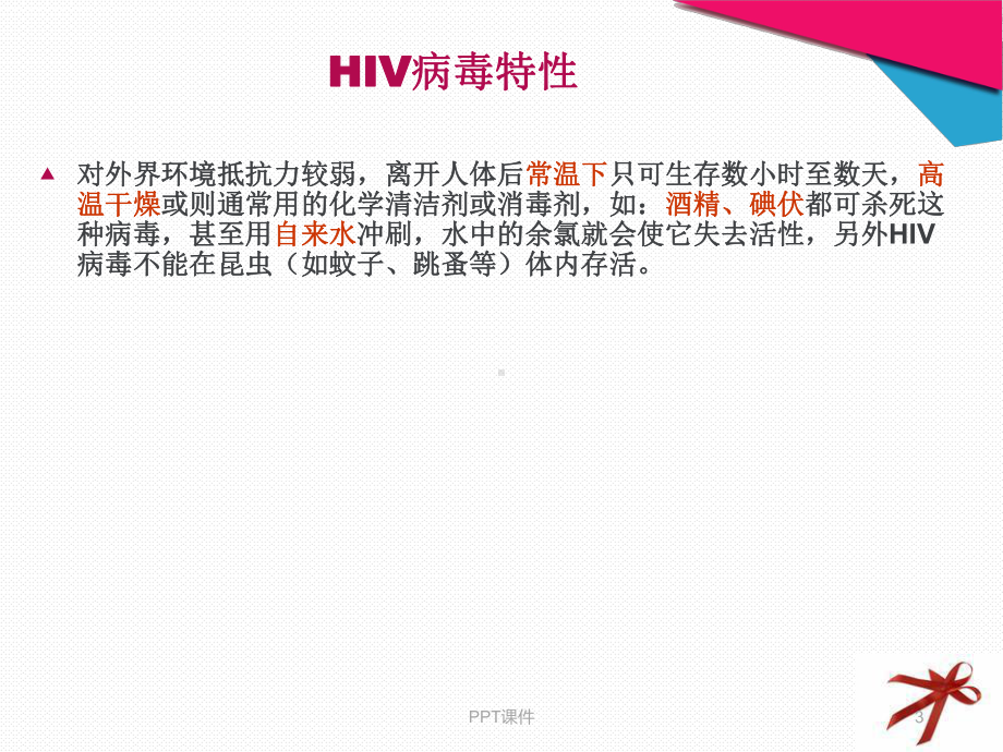 手术室医护人员HIV职业暴露防护（人民医院课件）.ppt_第3页