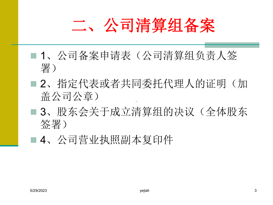 企业注销流程课件.ppt_第3页