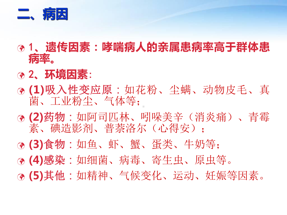 支气管哮喘的护理查房-课件.ppt_第3页