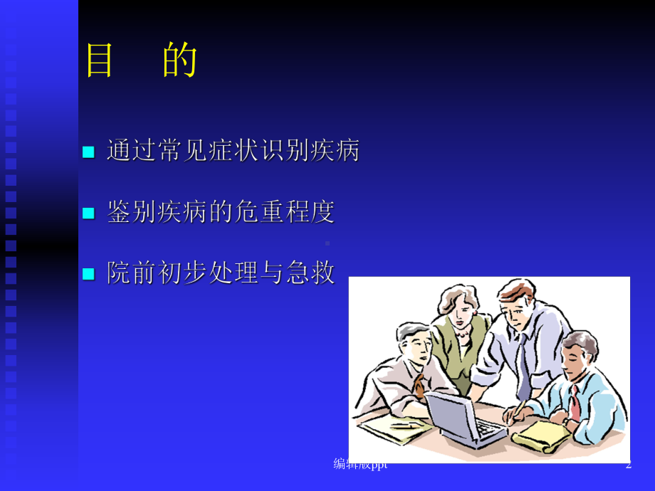 心血管病常见症状课件.ppt_第2页