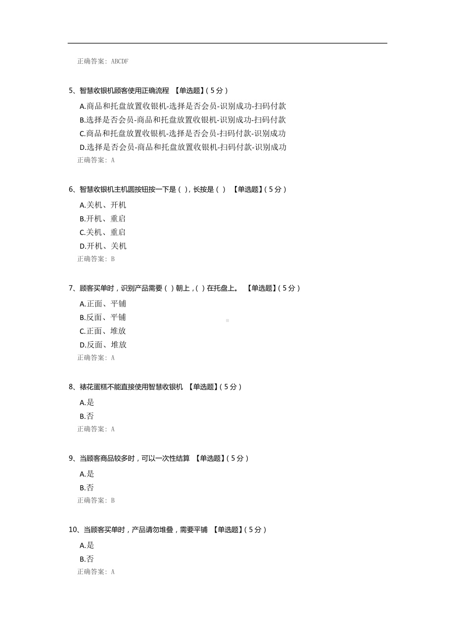 收银机操作试题.docx_第2页