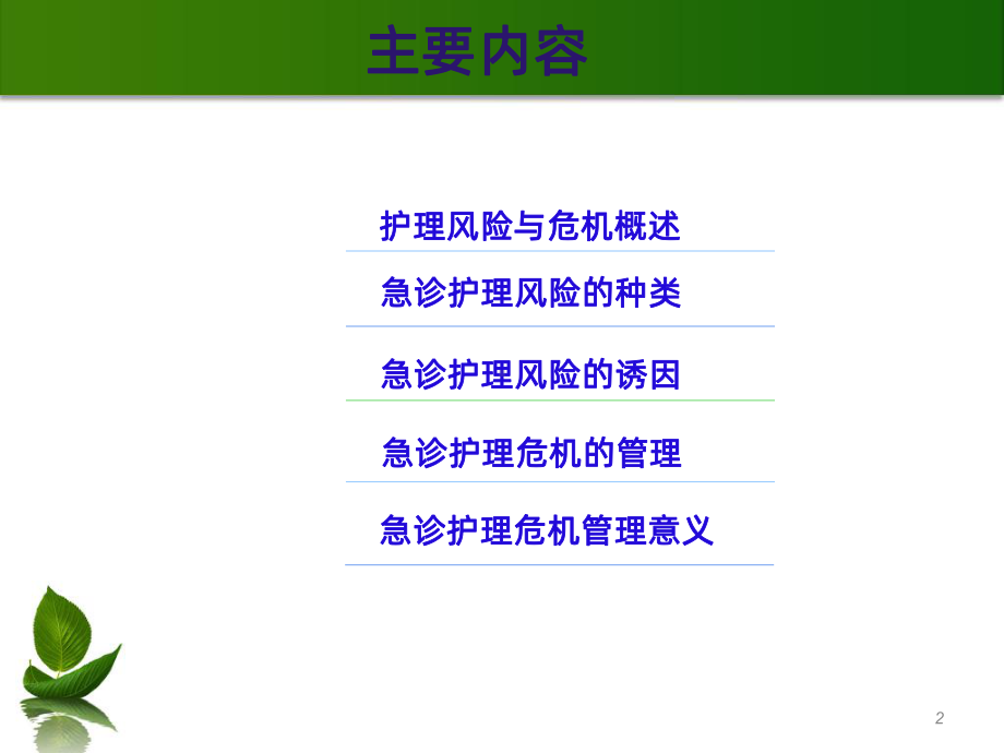 急诊护理危机管理课件.ppt_第2页