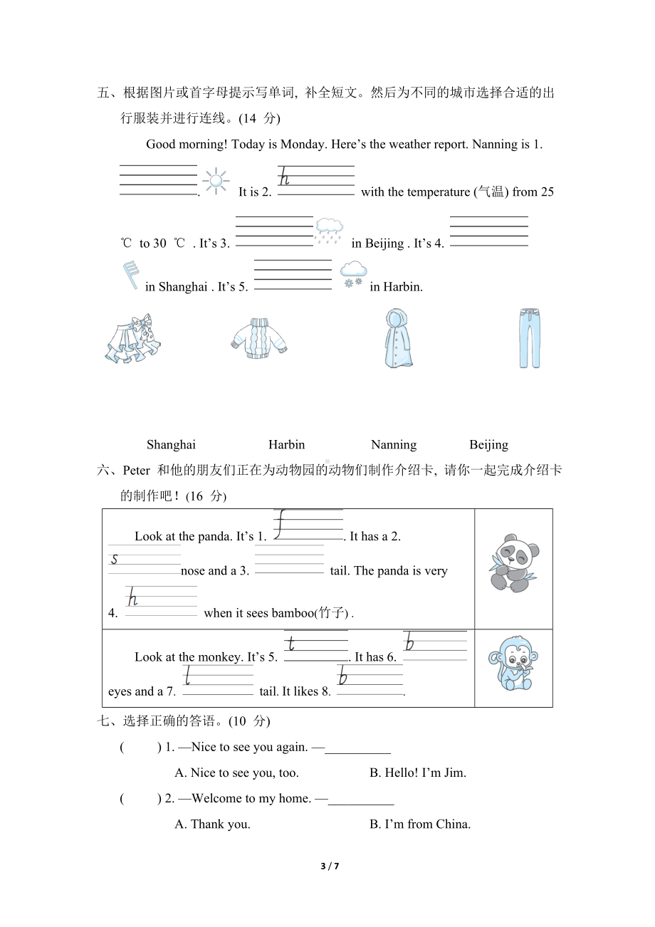 人教精通版英语四年级上册期末复习-词汇与句型.doc_第3页