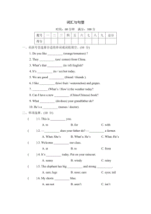 人教精通版英语四年级上册期末复习-词汇与句型.doc