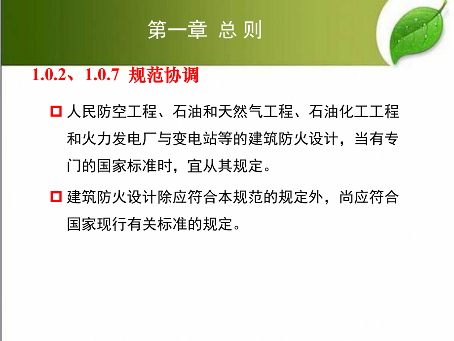 建筑设计防火规范释疑-课件.ppt_第3页