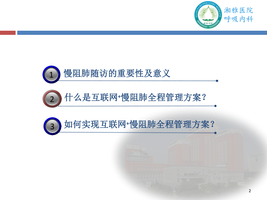 慢阻肺患者全程管理课件.ppt_第2页