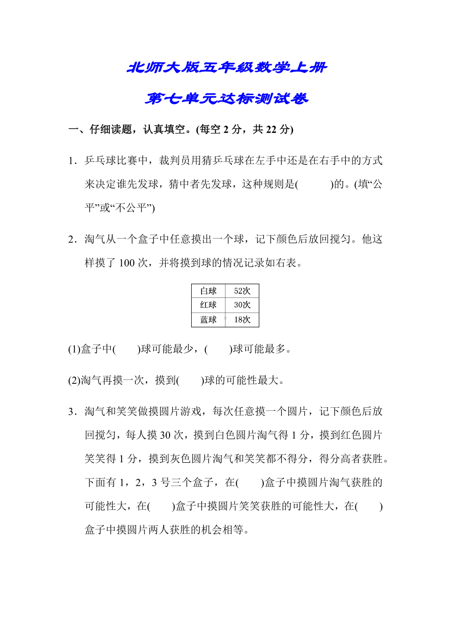 (详细答案版)（北师大版）五年级数学上册《第七单元达标测试卷》.docx_第1页